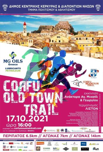 Χορηγία της MG OILS στο Corfu Old town trail